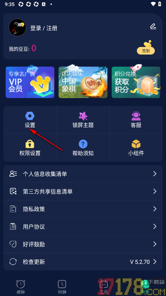 手机闹钟手机版设置更改提醒铃声的方法