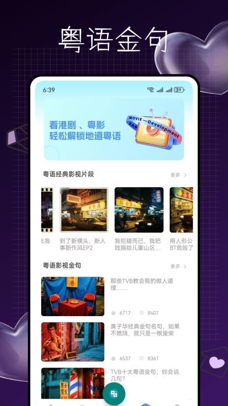 粤语发音词典免费版v1.2.0截图1