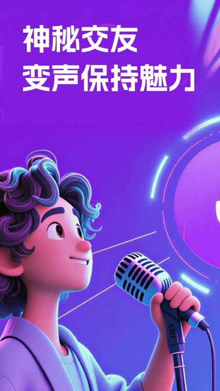 免费手游变声器appv1.0.7截图5