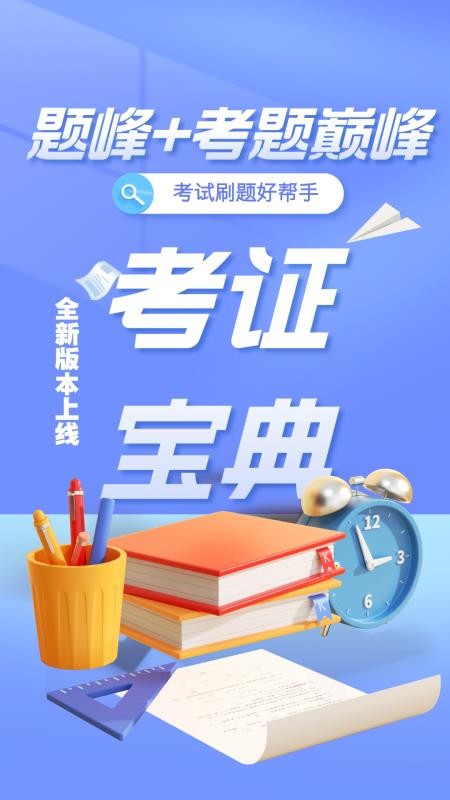消防员考试题峰官网版v5.0.1截图4