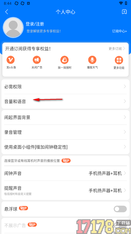 语音闹钟手机版设置调节语音播报语速的方法