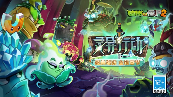 植物大战僵尸2官方版v4.1.0截图1