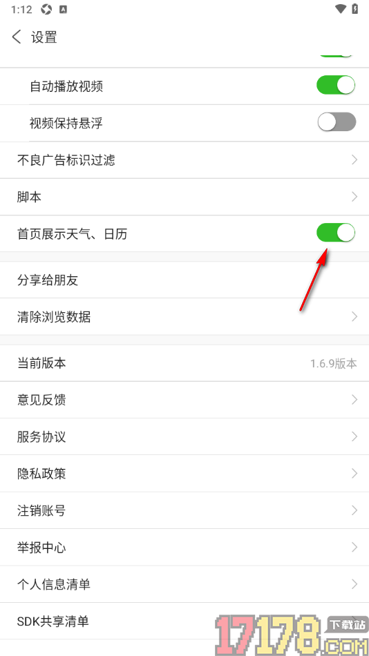 ViaX浏览器手机版设置隐藏首页展示天气、日历的方法