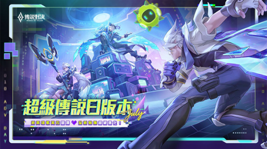 王者荣耀台服(传说对决)v1.62.1.6截图1