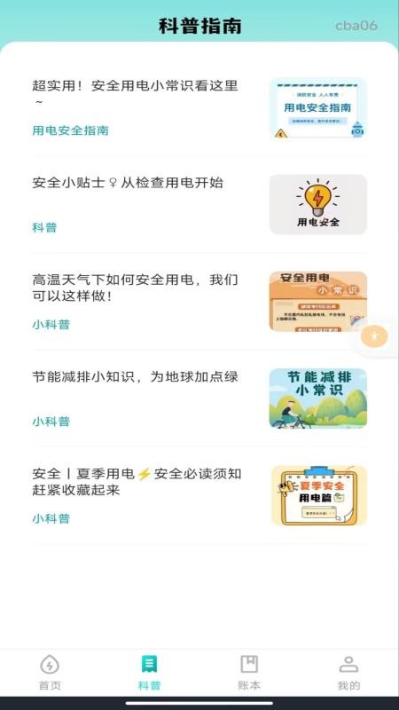 手机电网计算管家免费版v1.0.1截图3