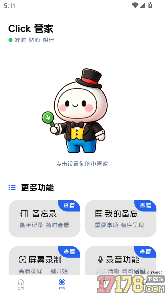 点点击器手机版
