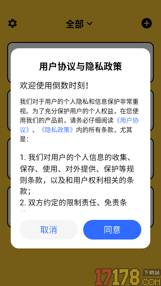 倒数时刻最新版