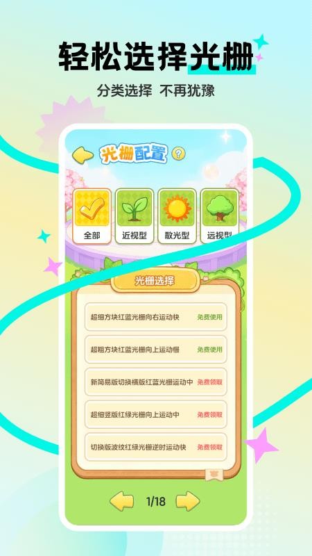 弱视免费训练最新版v1.0.2截图4