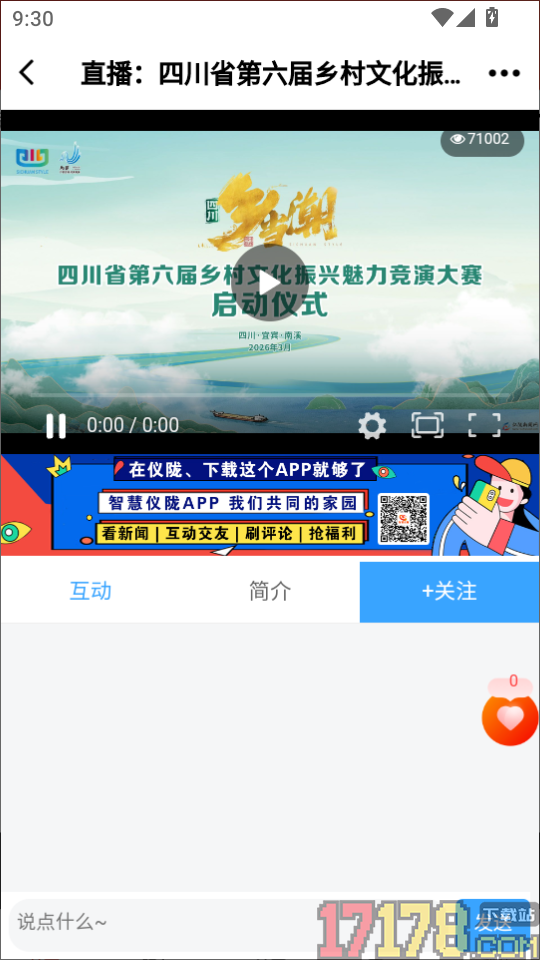 智慧仪陇客户端