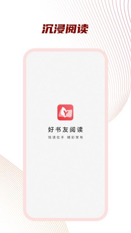 好书友手机版v1.2.3截图1