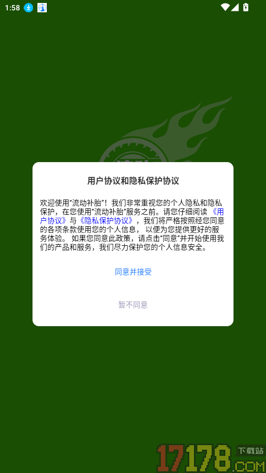 流动补胎官网版