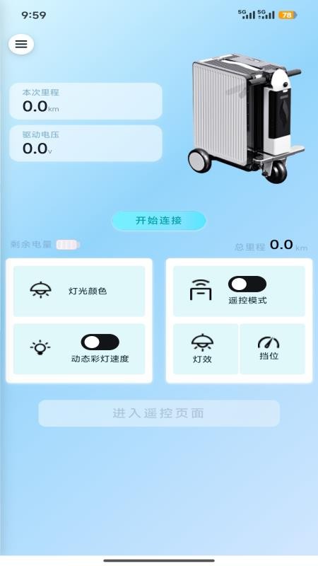 智慧行李箱V手机版