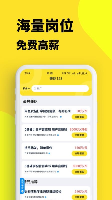 兼职123最新版v3.0.13截图3