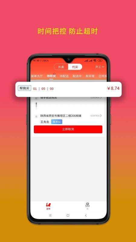 良蕾骑手手机版v1.1.3截图3