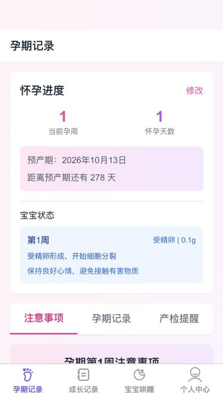 萌宝喜乐多免费版v1.0.2截图4