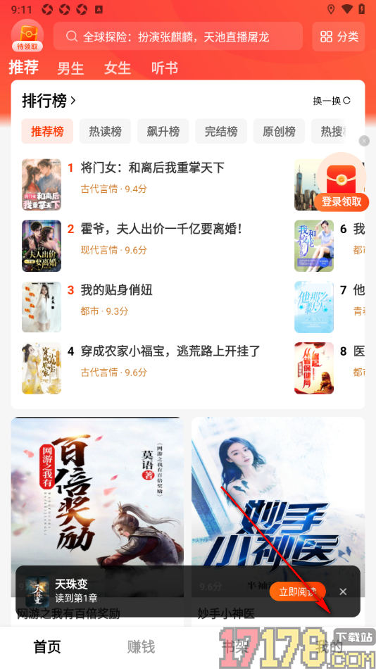 疯狂追书手机版设置清空所有浏览历史的方法