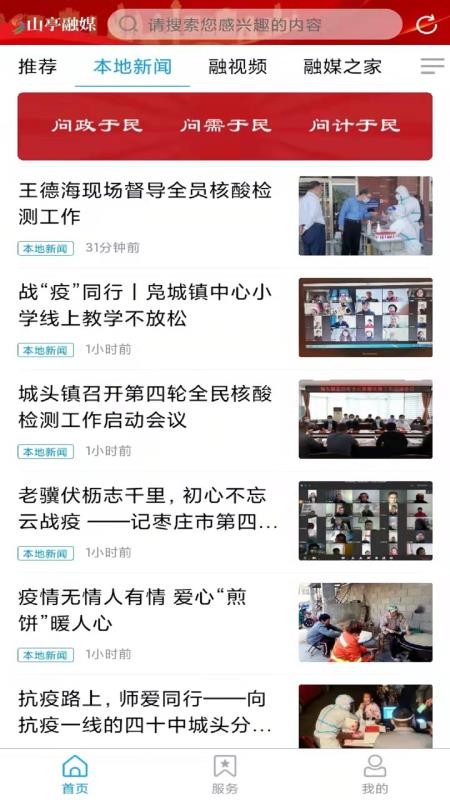山亭融媒免费版appv0.0.42截图3