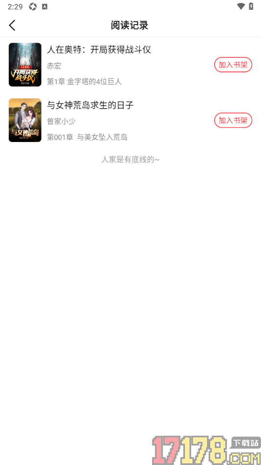 火文小说手机版设置删除阅读历史记录的方法