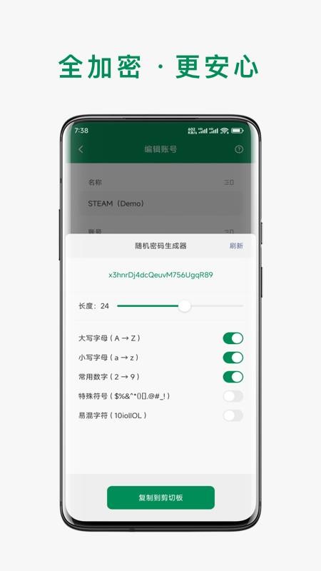 账号本子官方版v8.2.0截图1