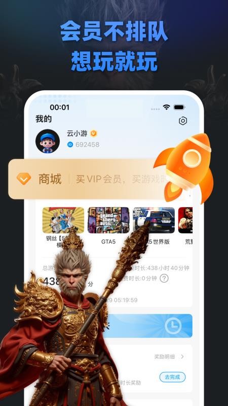 大神云电脑最新版v3.3.6截图4