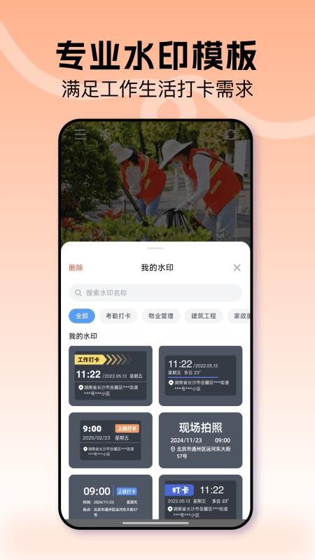 水印相机拍免费版v1.7截图2
