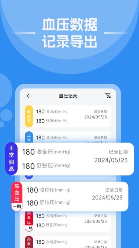 手机测血压血糖免费版软件v1.0.4截图4