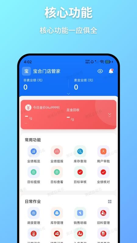 宝算通手机版v1.0.1截图3