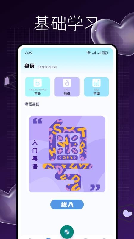 粤语发音词典免费版