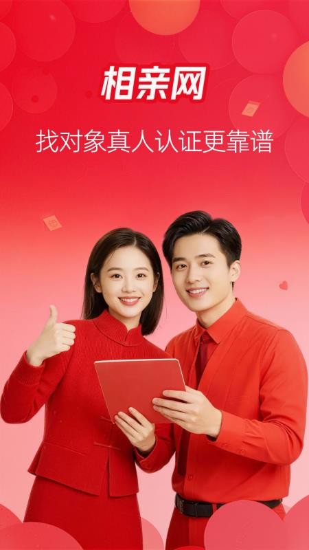 相亲网官方版