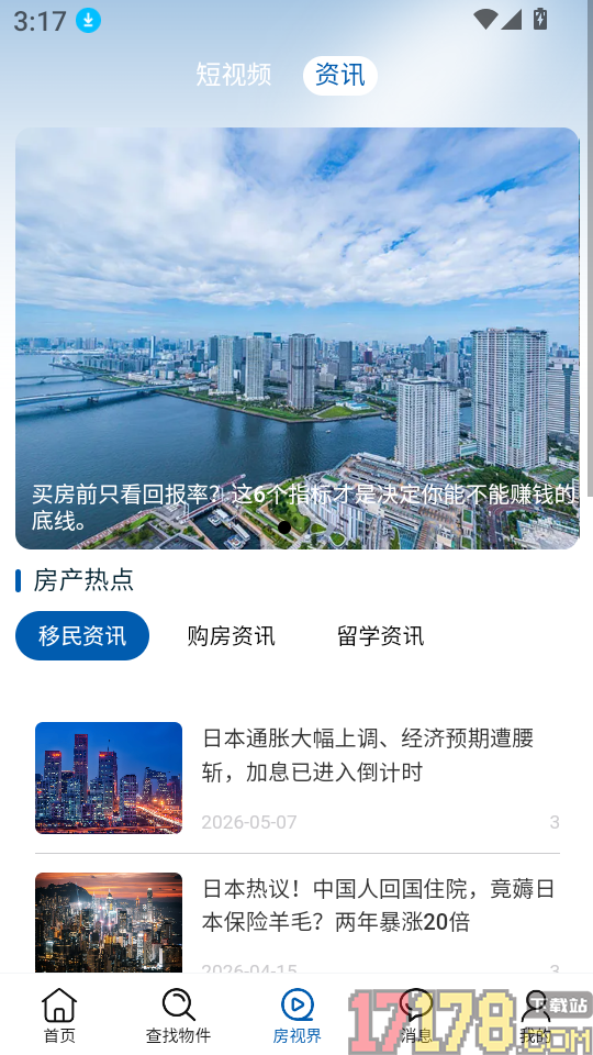 日宜找房最新版
