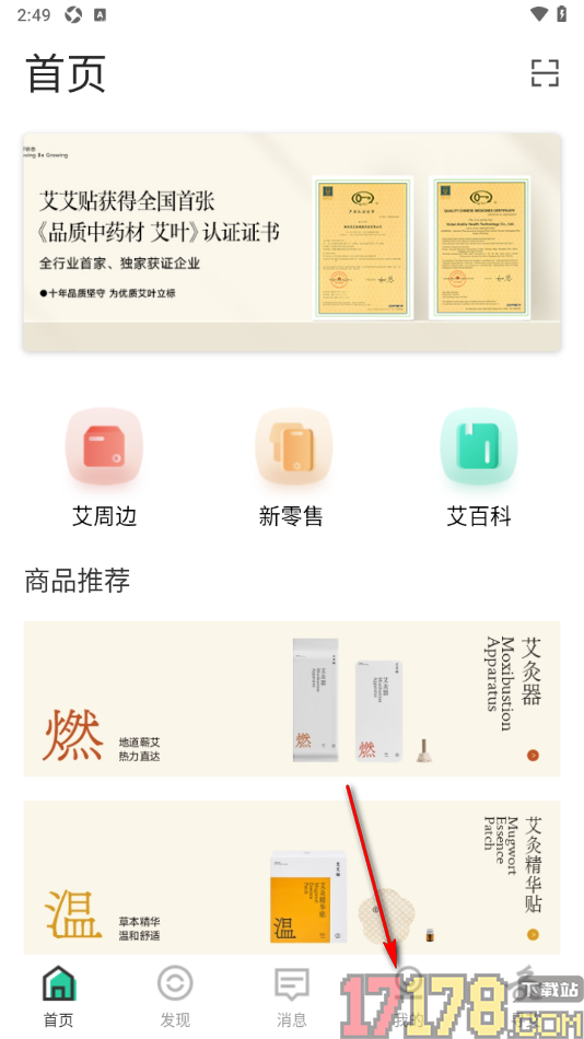 来艾手机版设置新增我的收货地址信息的方法