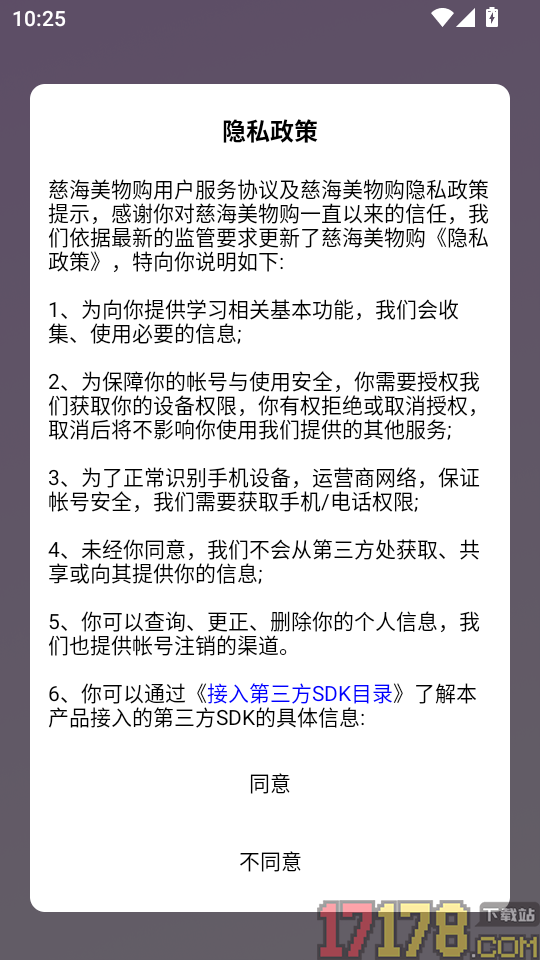 慈海美物购官网版