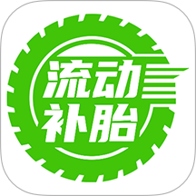 流动补胎官网版 v1.0.7
