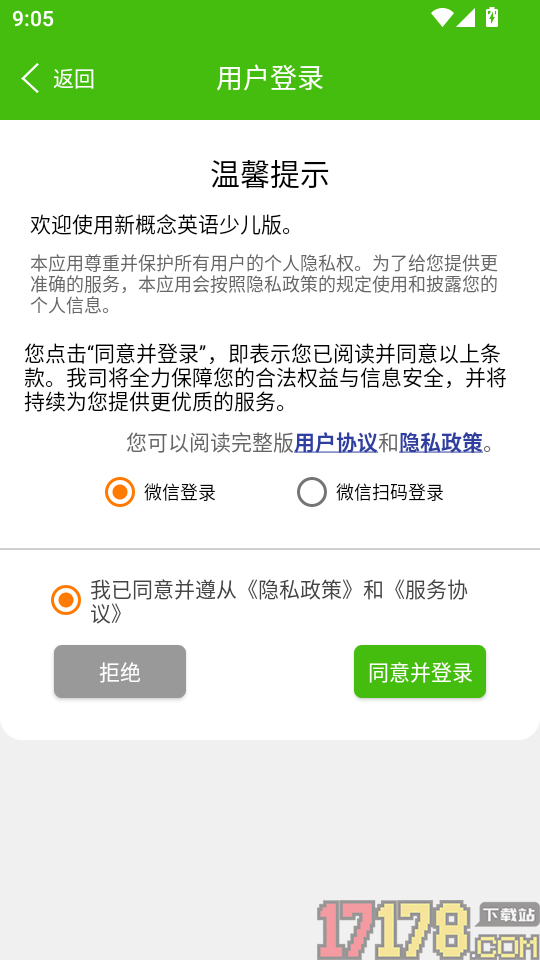 新概念英语少儿版客户端