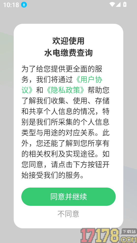 水电缴费查询最新版