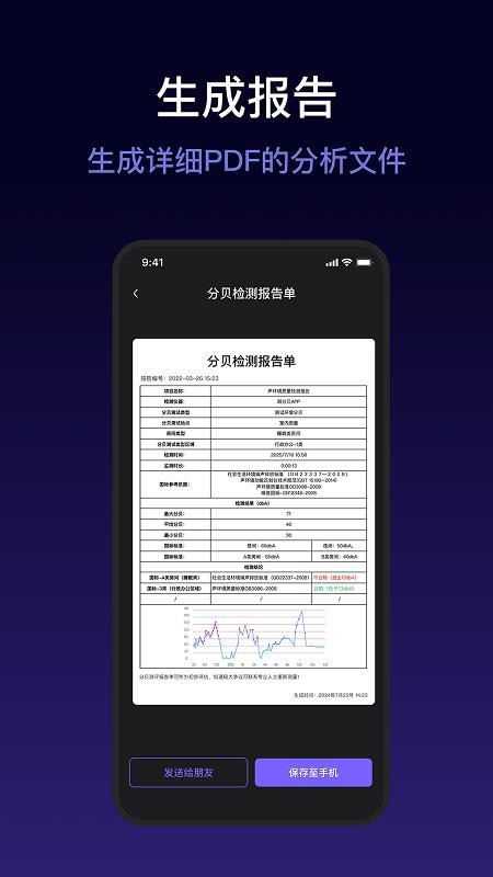 测分贝免费版v3.6.2.0截图5