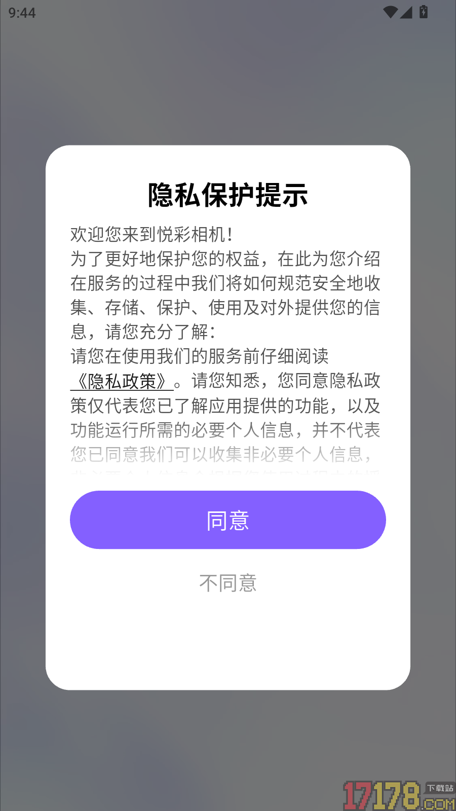 悦彩相机官方版