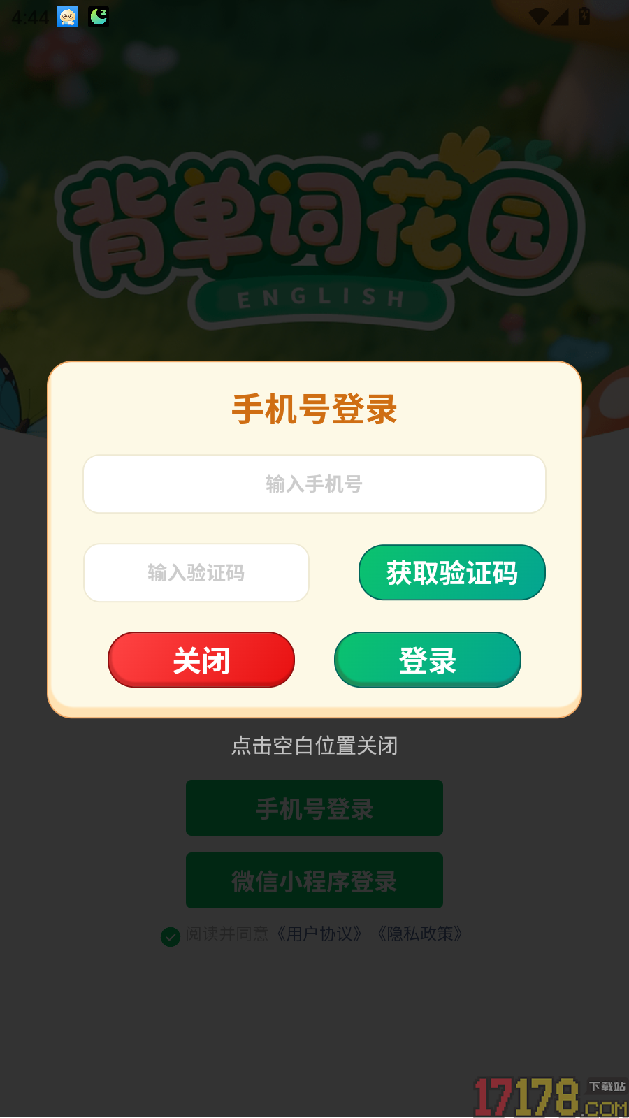 背单词花园最新版