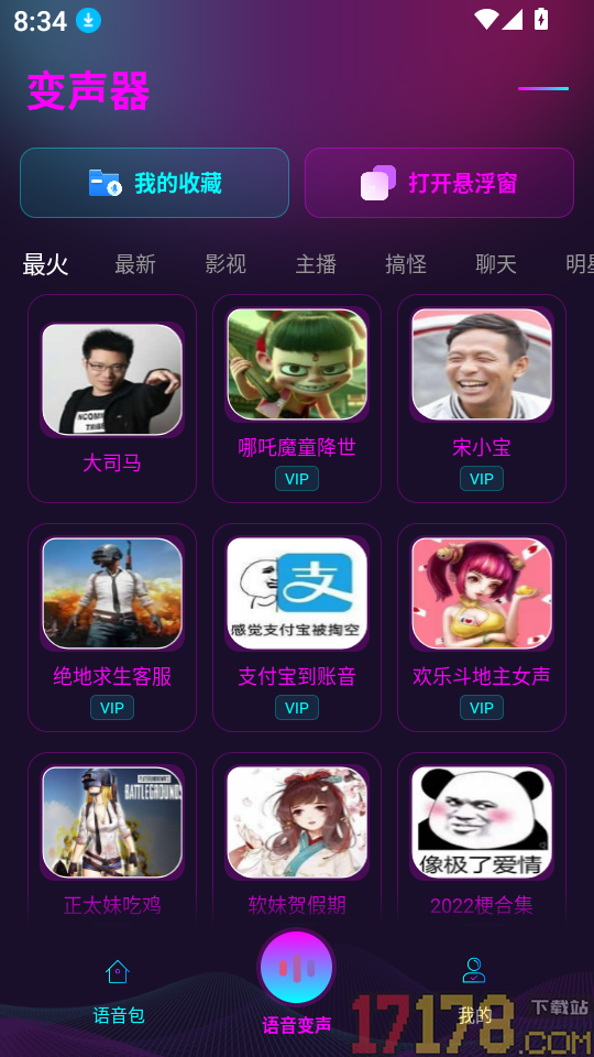 免费手游变声器app