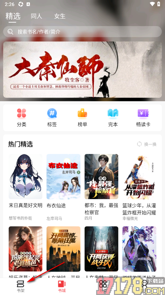 火文小说手机版设置将书架切换为列表模式显示的方法