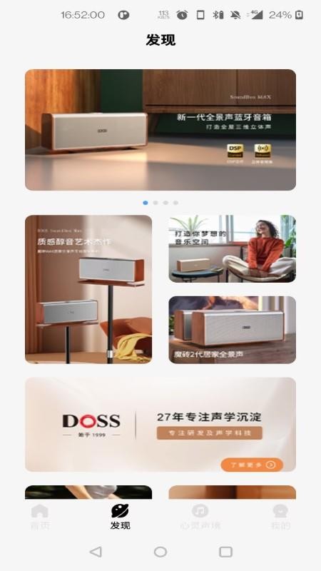 DOSS音频官网版v1.0.17截图3