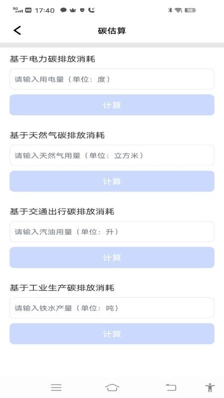 水电缴费查询最新版v1.0.16截图3