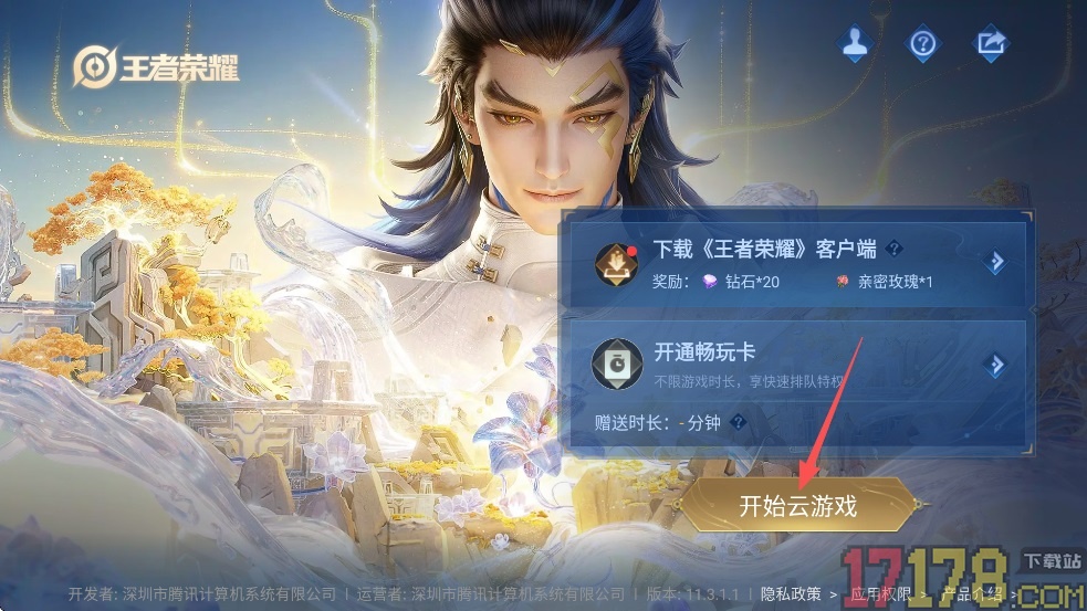 云·王者荣耀手游