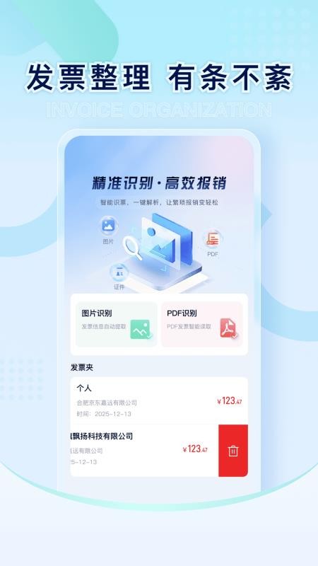 电子发票通管家手机版v1.0.0截图4