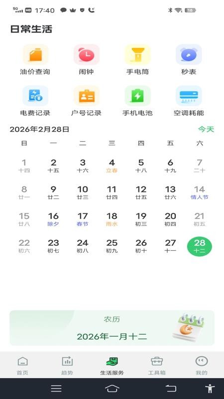 水电缴费查询最新版v1.0.16截图1