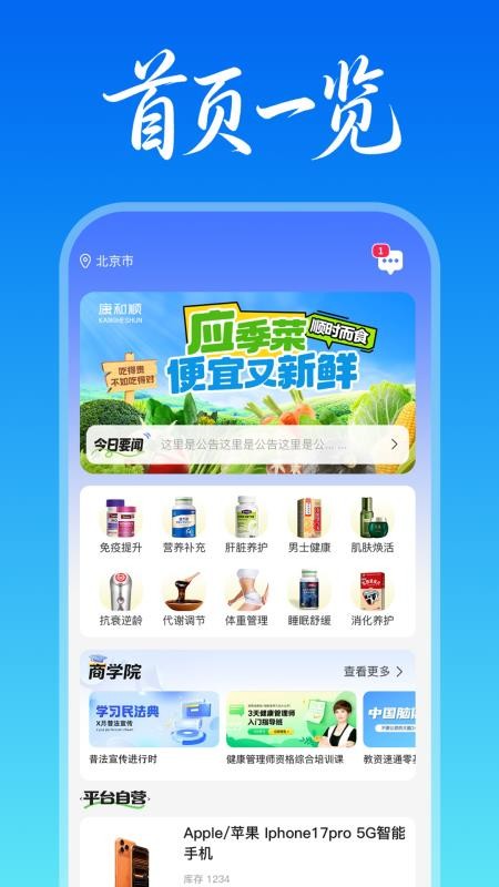 康和顺官网版v1.0.1截图3