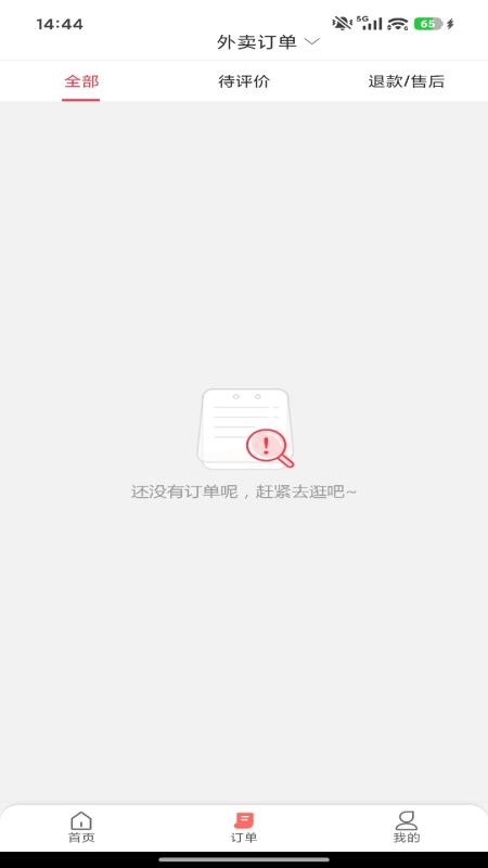 喂喂外卖官网版v7.0截图2