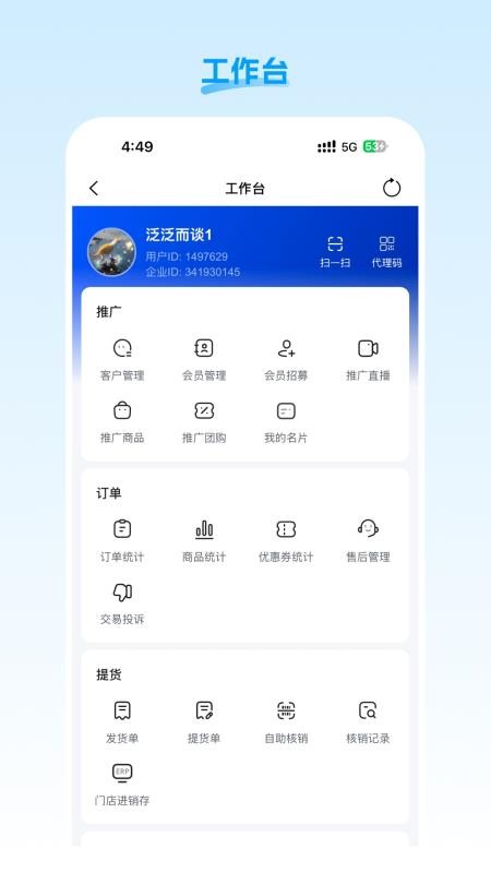 门店智管安卓版v26.05.07截图3