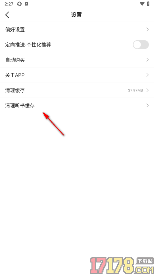 火文小说手机版设置清除听书缓存的方法
