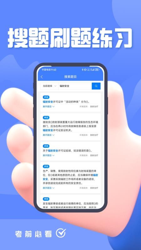 辐射安全与防护考试题峰手机版v5.0.1截图3